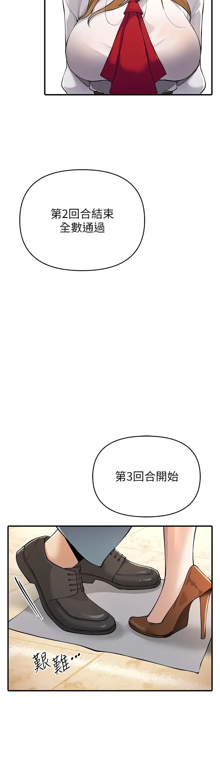 贪婪游戏第5话-迎来第一个危机