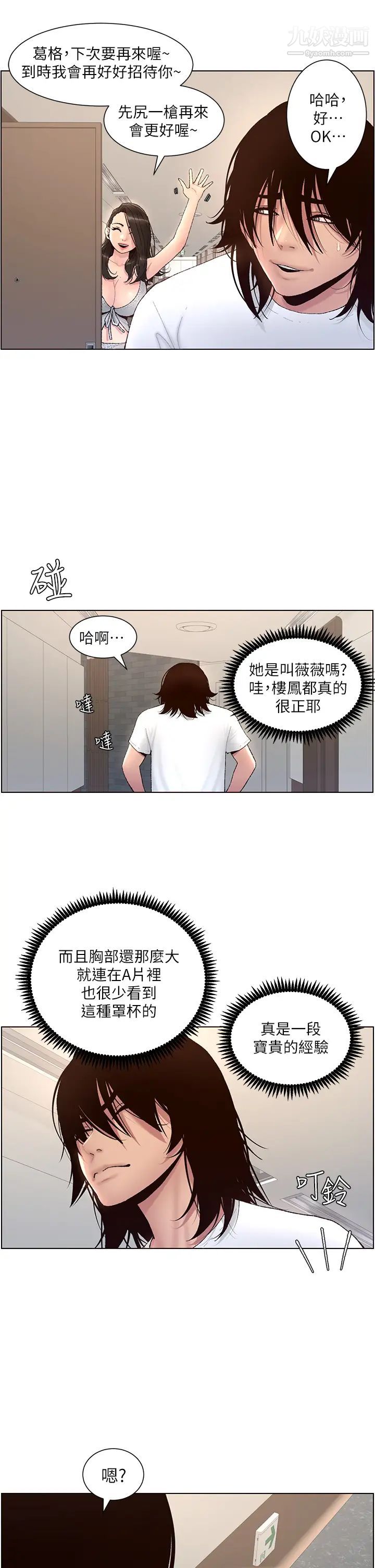 帝王App第1話-逆轉人生的「雞」會
