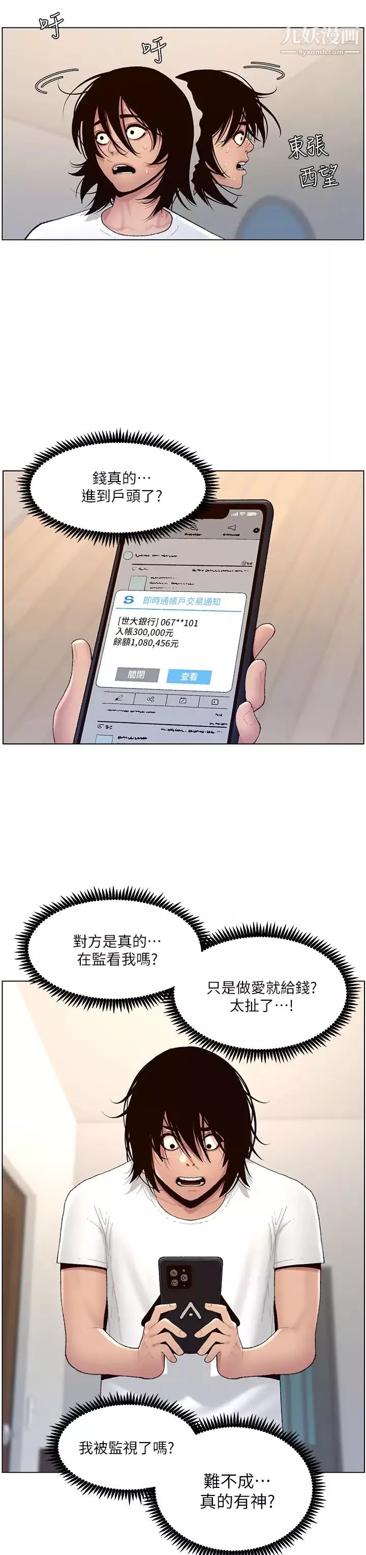 帝王App第2話-你碰那裡我會變興奮