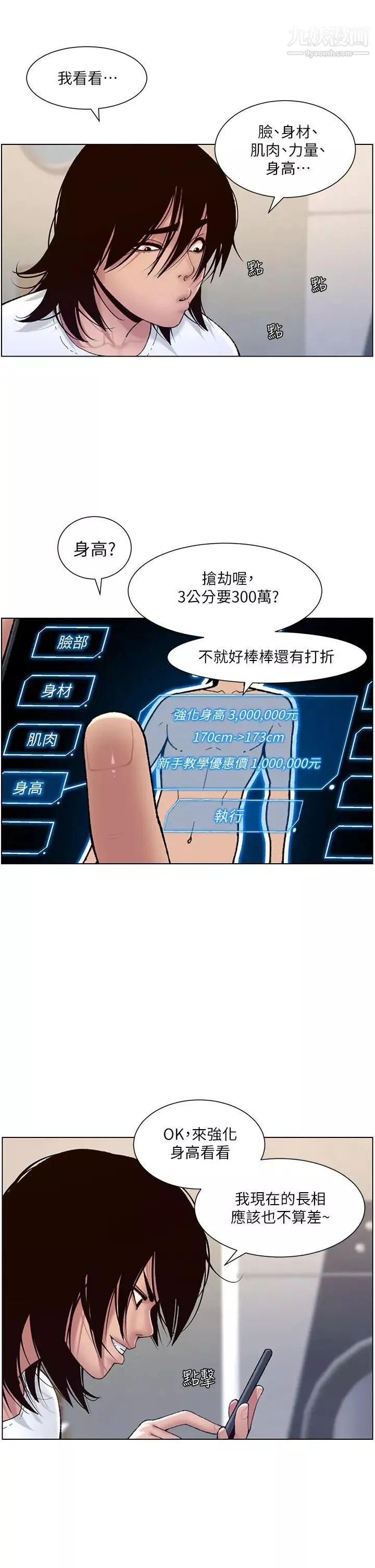 帝王App第2話-你碰那裡我會變興奮