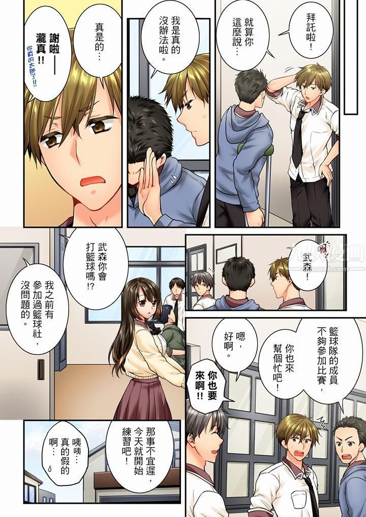 竟然被青梅竹马弄到高潮第52话