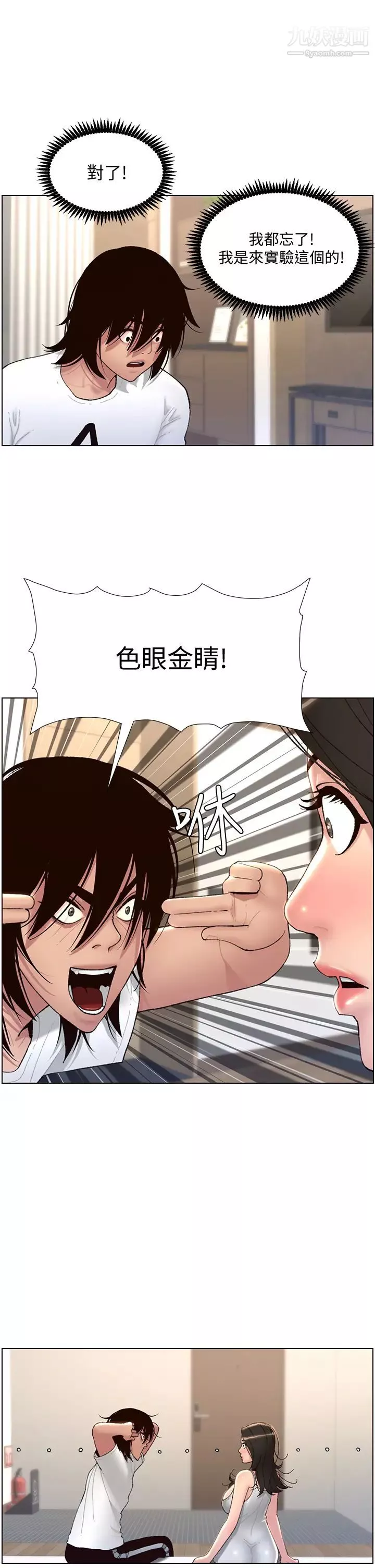 帝王App第2話-你碰那裡我會變興奮