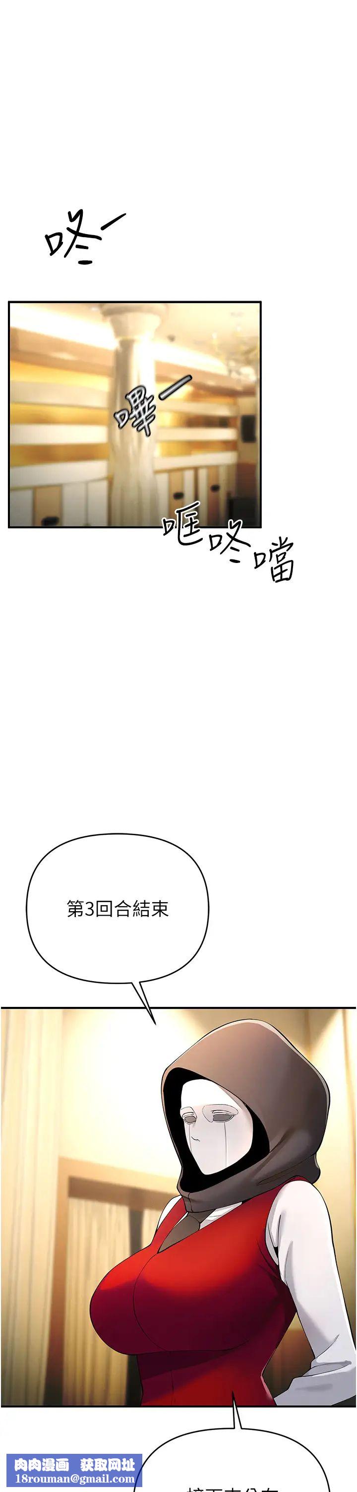貪婪遊戲第5話-迎來第一個危機
