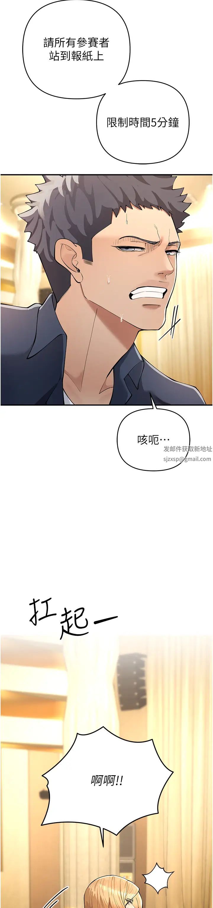 贪婪游戏第5话-迎来第一个危机
