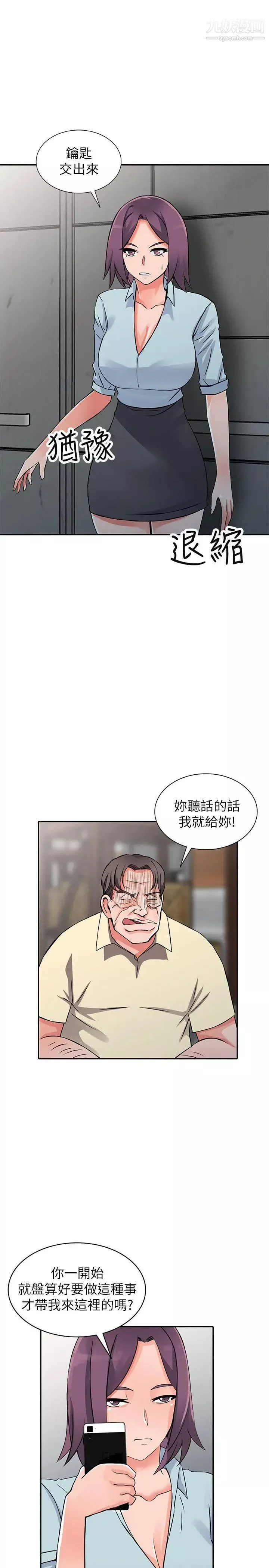 異鄉人:意外桃花源第18話-被裡長蹂躪的秘書