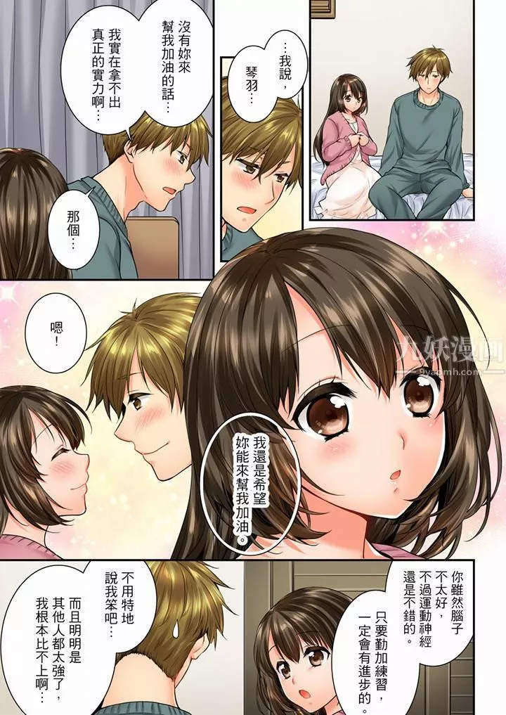 竟然被青梅竹馬弄到高潮第54話