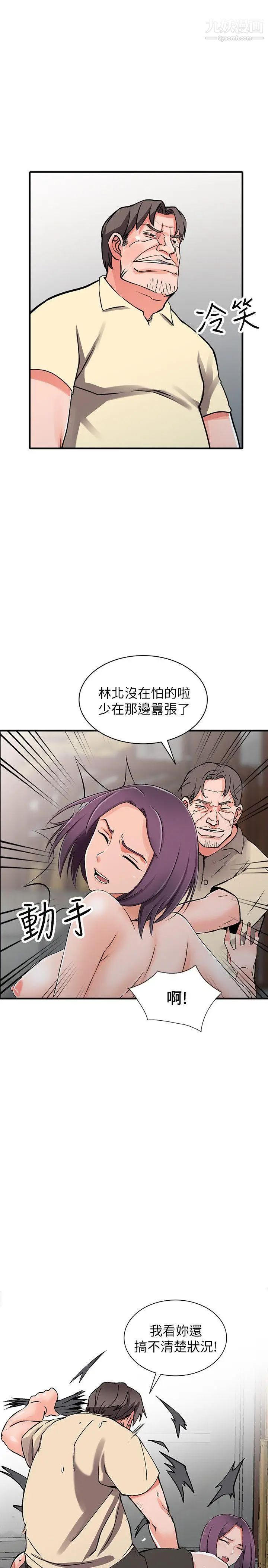 异乡人:意外桃花源第18话-被里长蹂躏的秘书