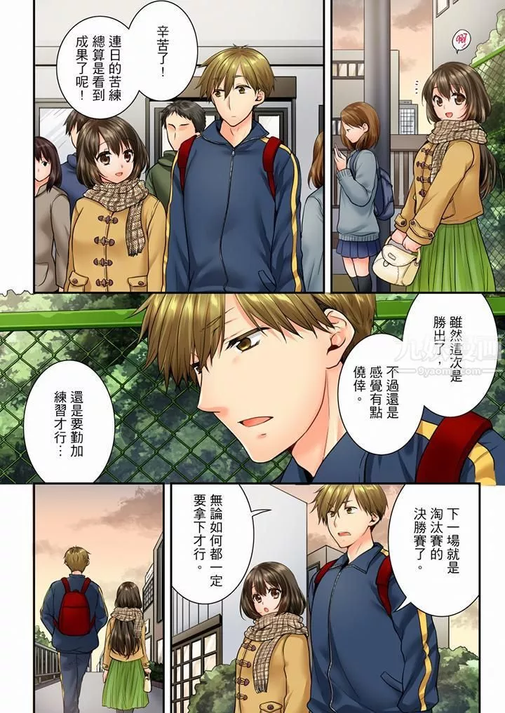 竟然被青梅竹馬弄到高潮第55話