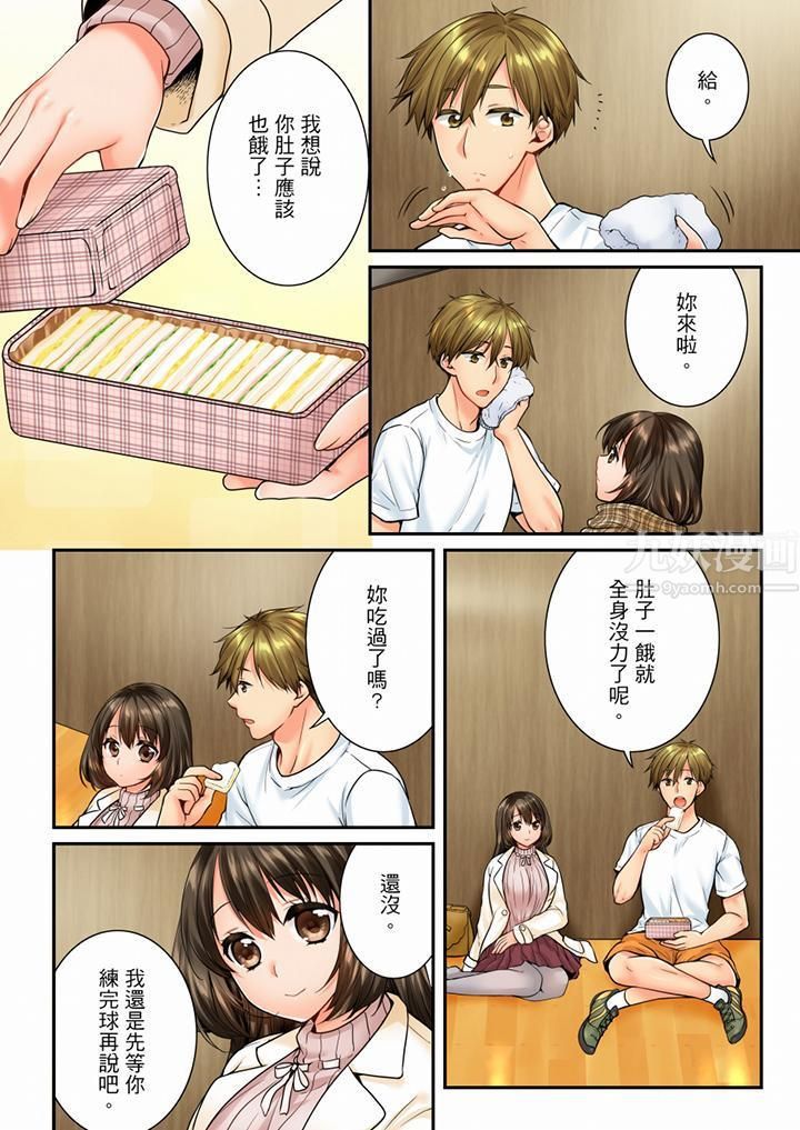 竟然被青梅竹马弄到高潮第55话