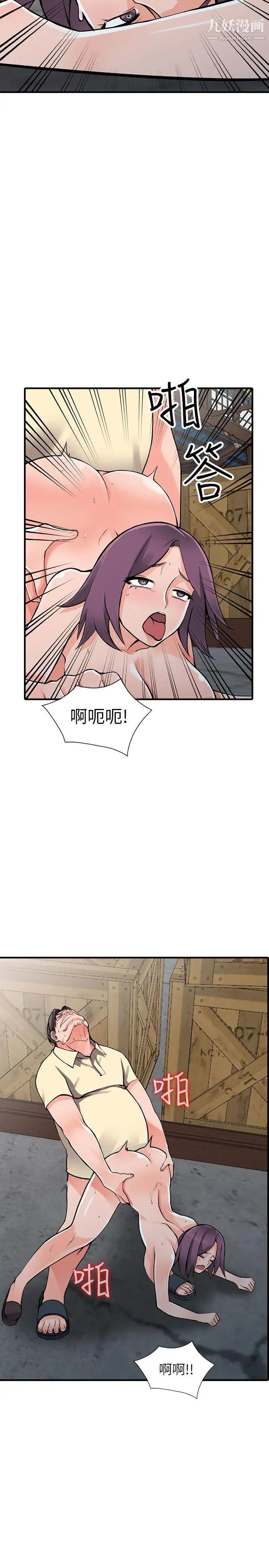異鄉人:意外桃花源第19話-管傢隱藏的慾望