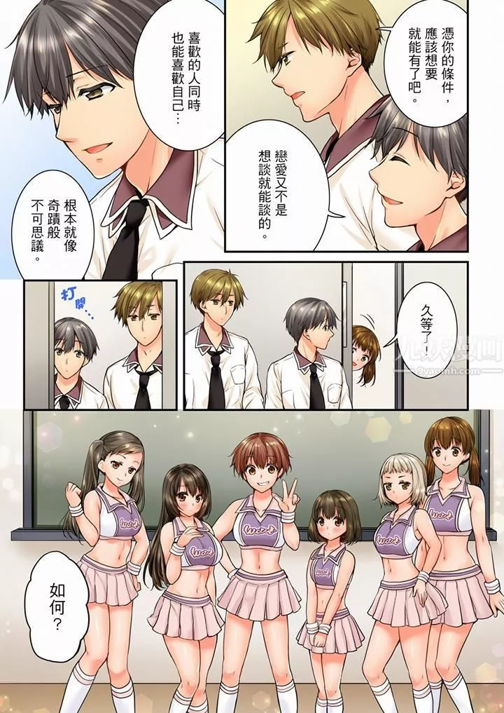 竟然被青梅竹馬弄到高潮第56話