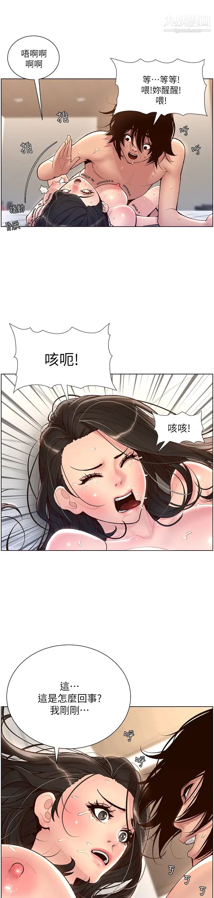 帝王App第3话-让妳爽到不要不要