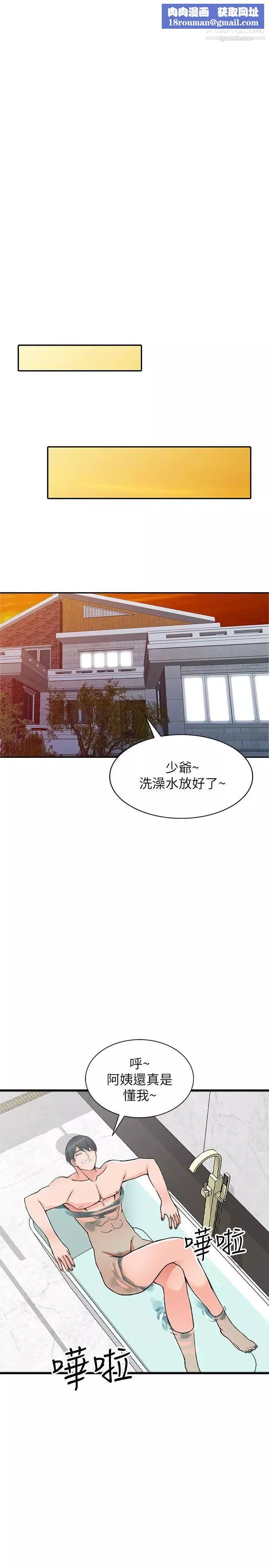 異鄉人:意外桃花源第19話-管傢隱藏的慾望