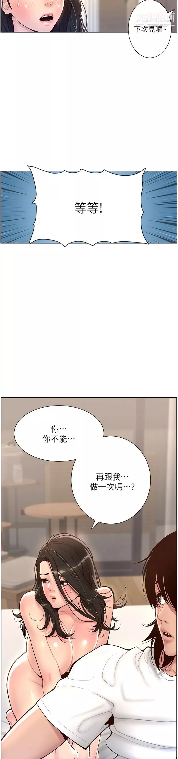 帝王App第4話-主人，請你再上我一次
