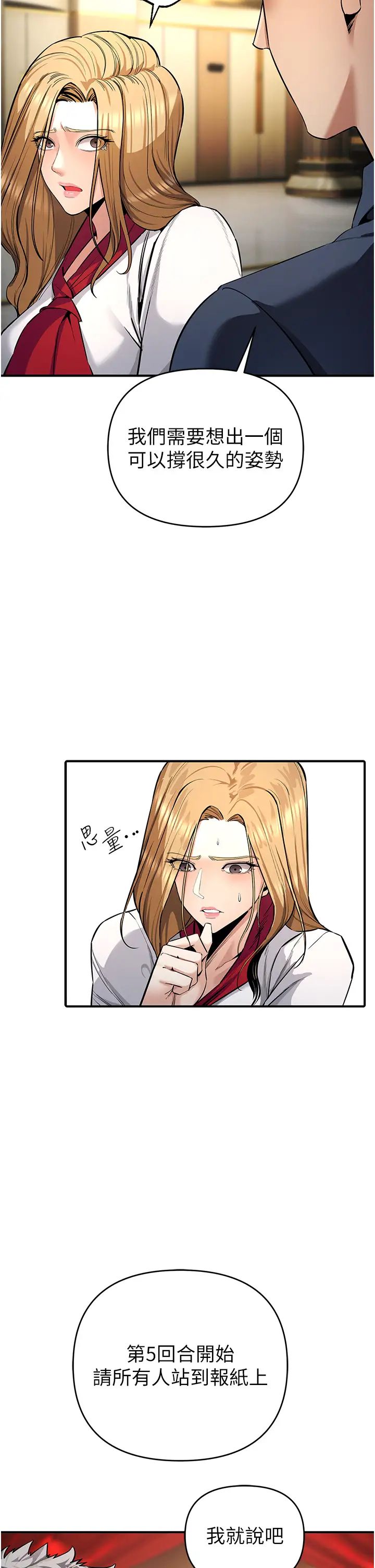 貪婪遊戲第6話-要在霸凌女面前射精?!