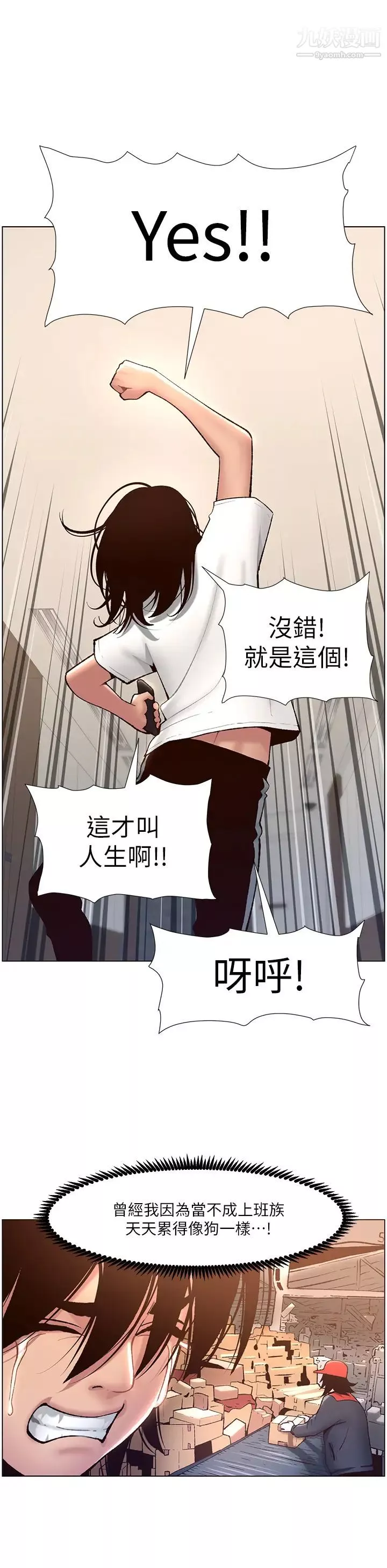 帝王App第4話-主人，請你再上我一次