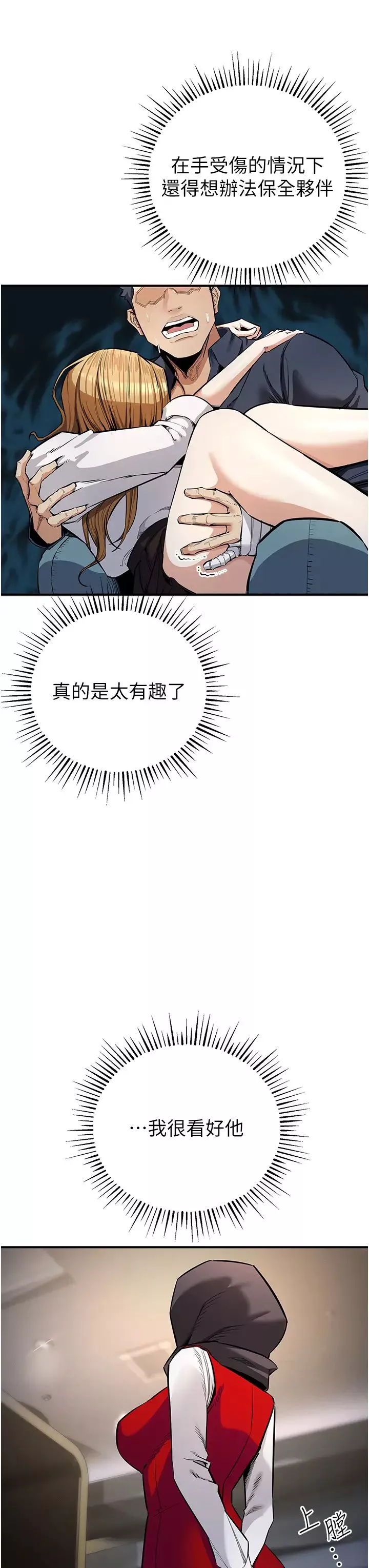 貪婪遊戲第6話-要在霸凌女面前射精?!
