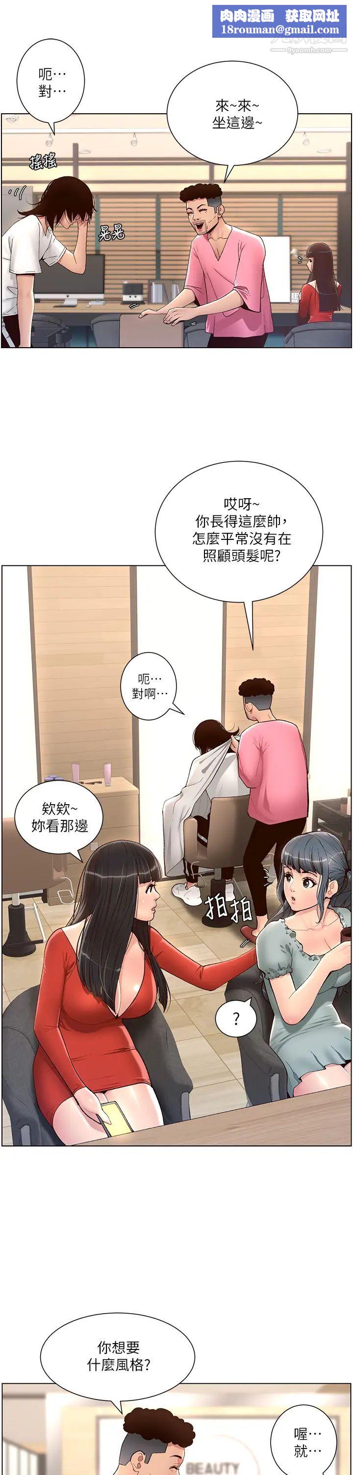 帝王App第4话-主人，请你再上我一次