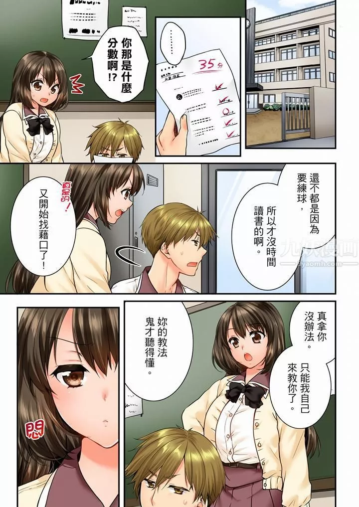 竟然被青梅竹馬弄到高潮第58話