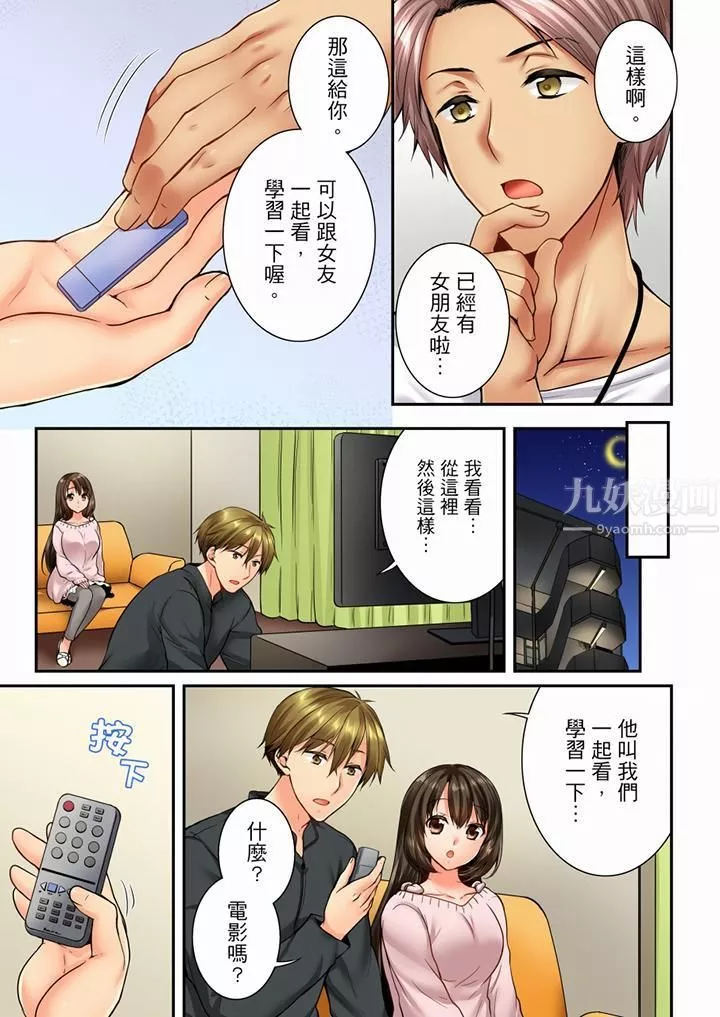 竟然被青梅竹馬弄到高潮第59話