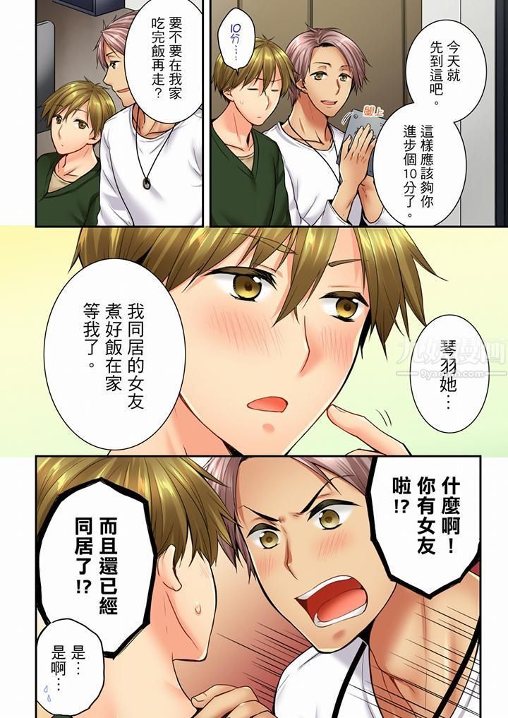 竟然被青梅竹马弄到高潮第59话