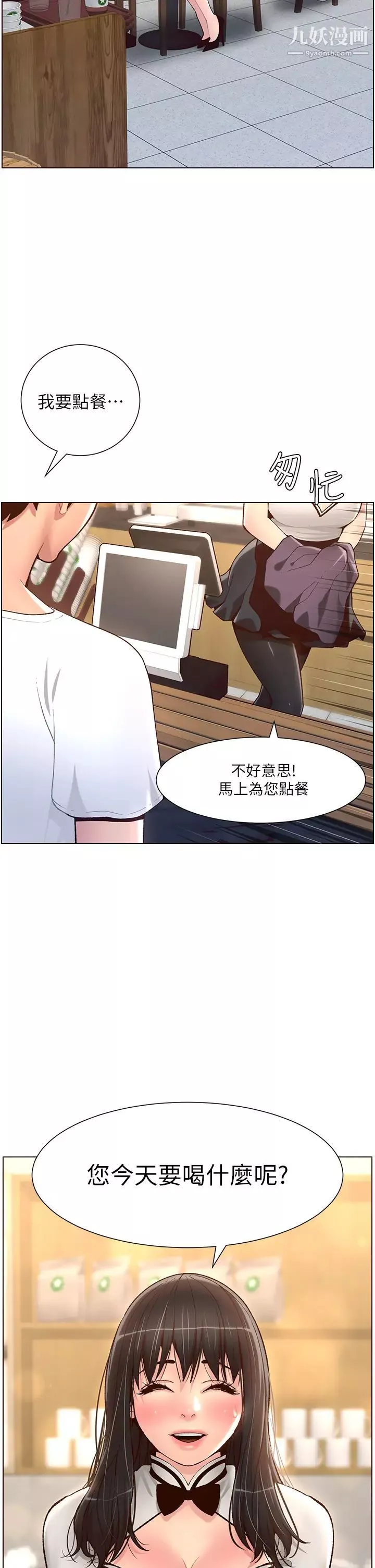 帝王App第4話-主人，請你再上我一次