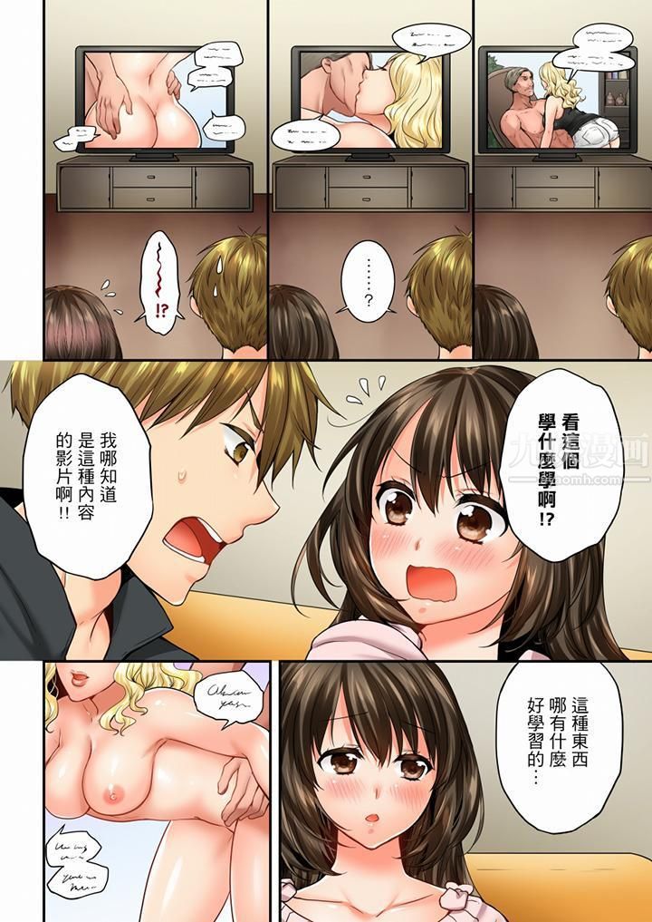 竟然被青梅竹马弄到高潮第59话