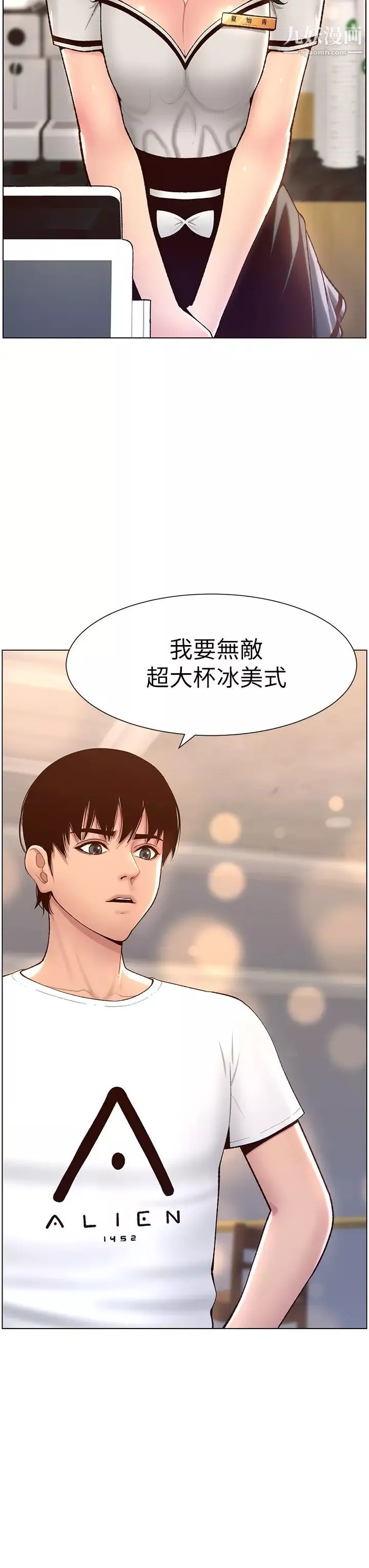 帝王App第4話-主人，請你再上我一次