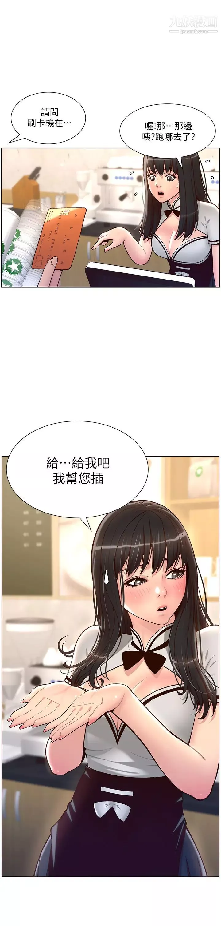 帝王App第4話-主人，請你再上我一次