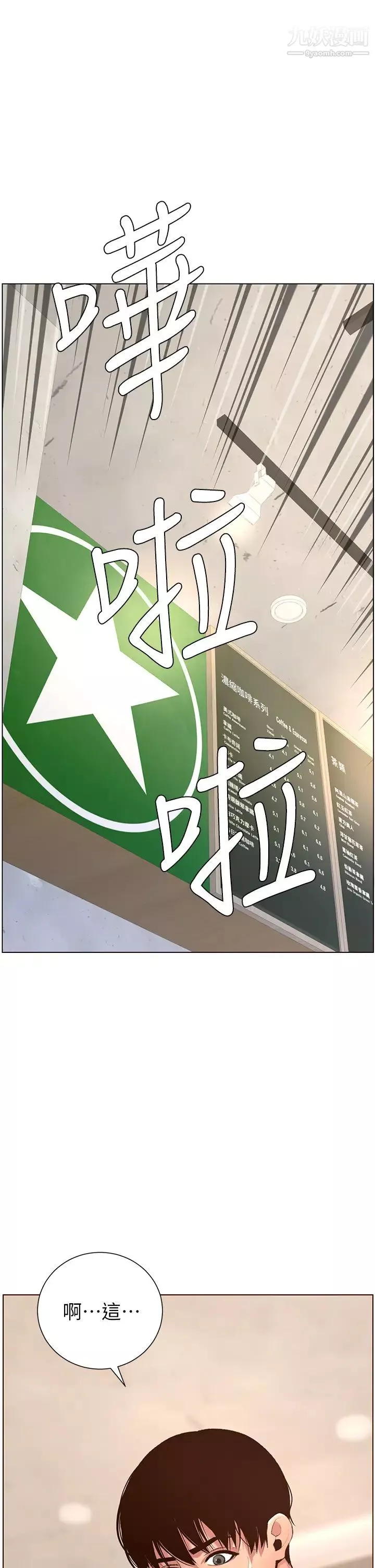 帝王App第5話-妳的身體明明就很想要