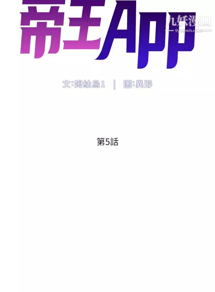 帝王App第5話-妳的身體明明就很想要