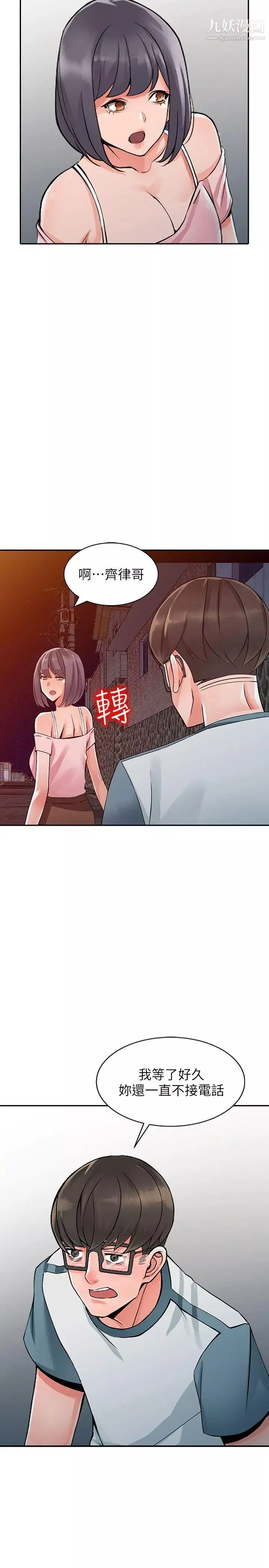 異鄉人:意外桃花源第20話-拜托別碰芝穗