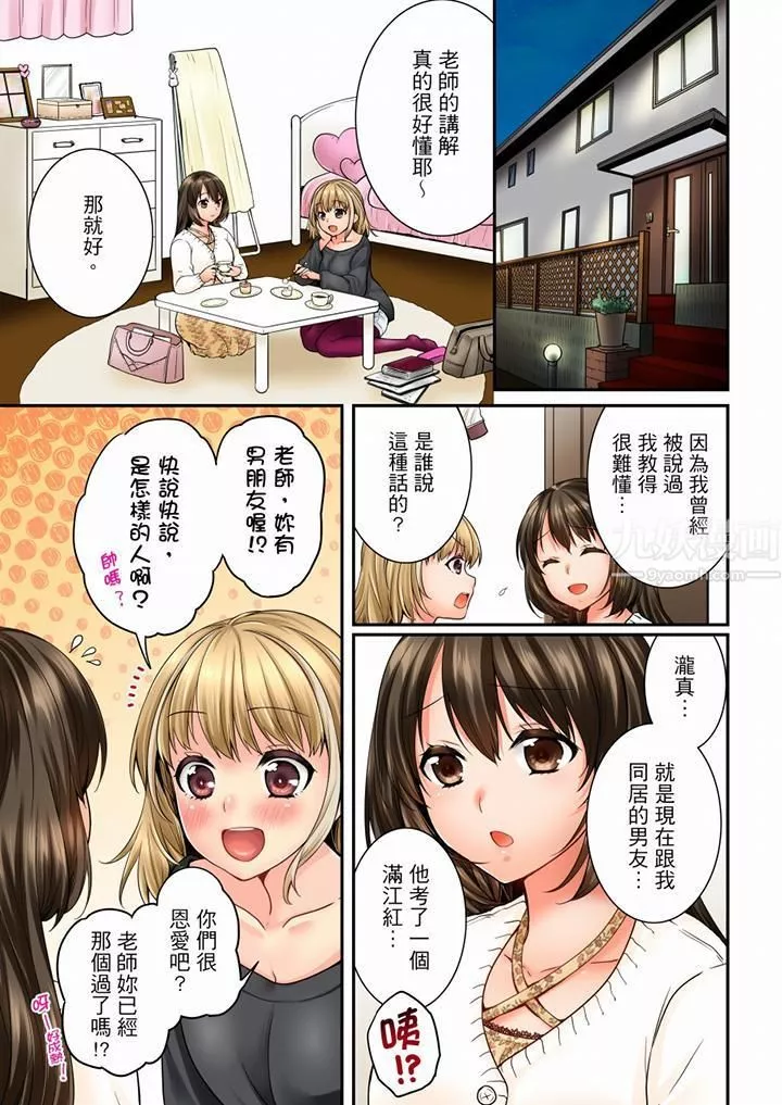 竟然被青梅竹馬弄到高潮第60話