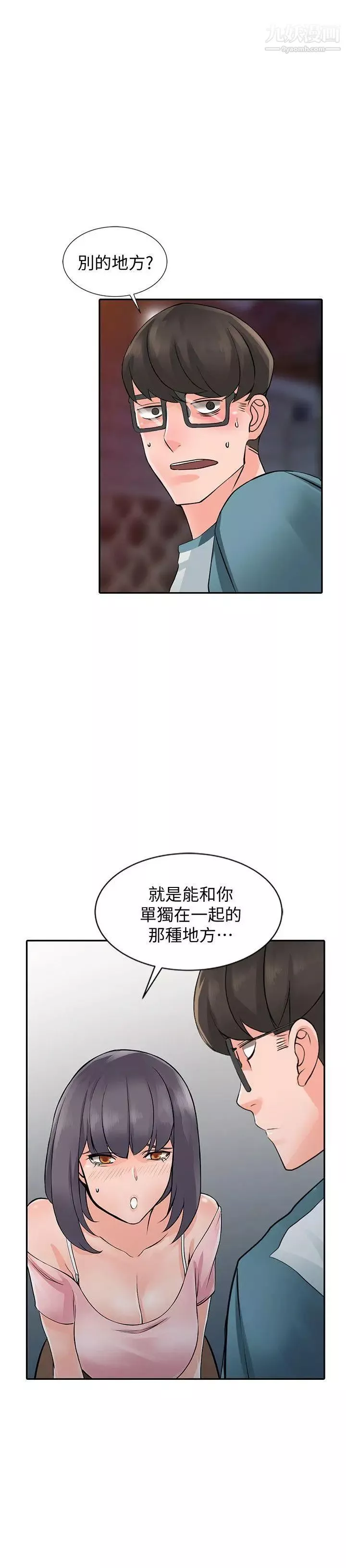 異鄉人:意外桃花源第20話-拜托別碰芝穗