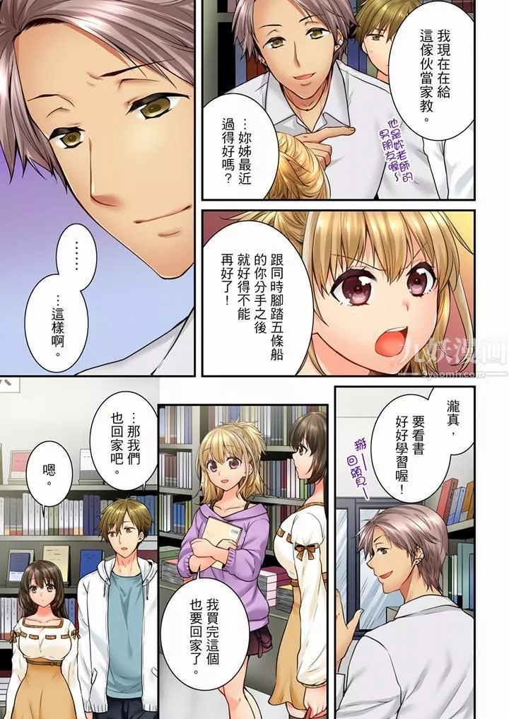 竟然被青梅竹馬弄到高潮第61話
