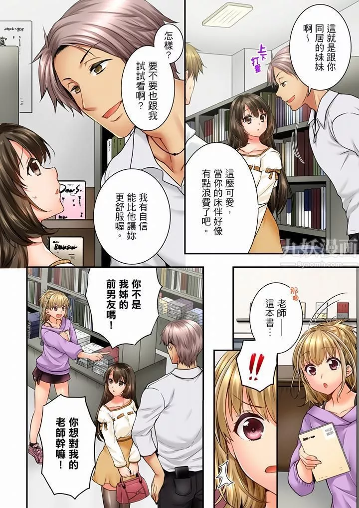 竟然被青梅竹馬弄到高潮第61話