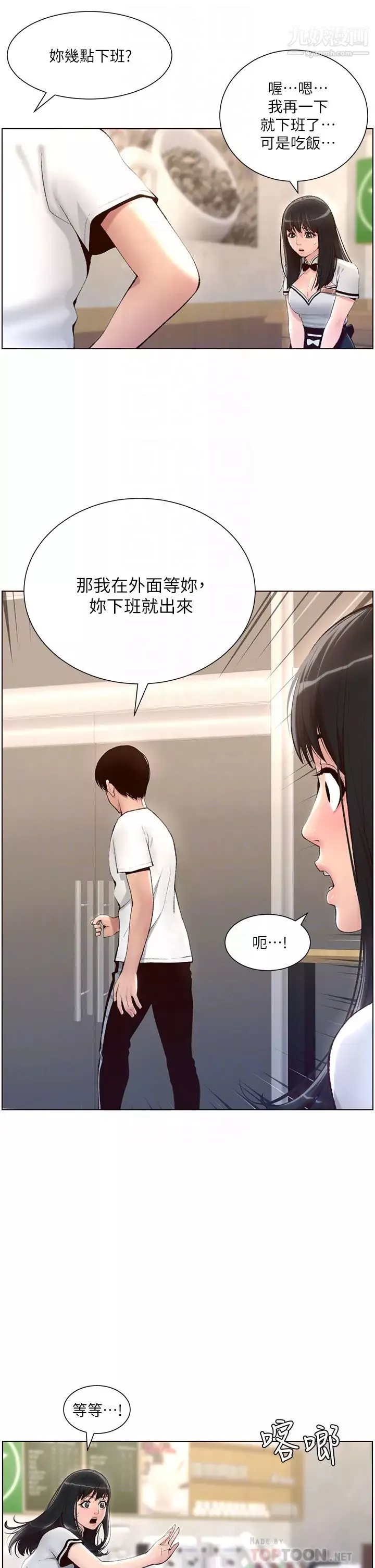 帝王App第5話-妳的身體明明就很想要