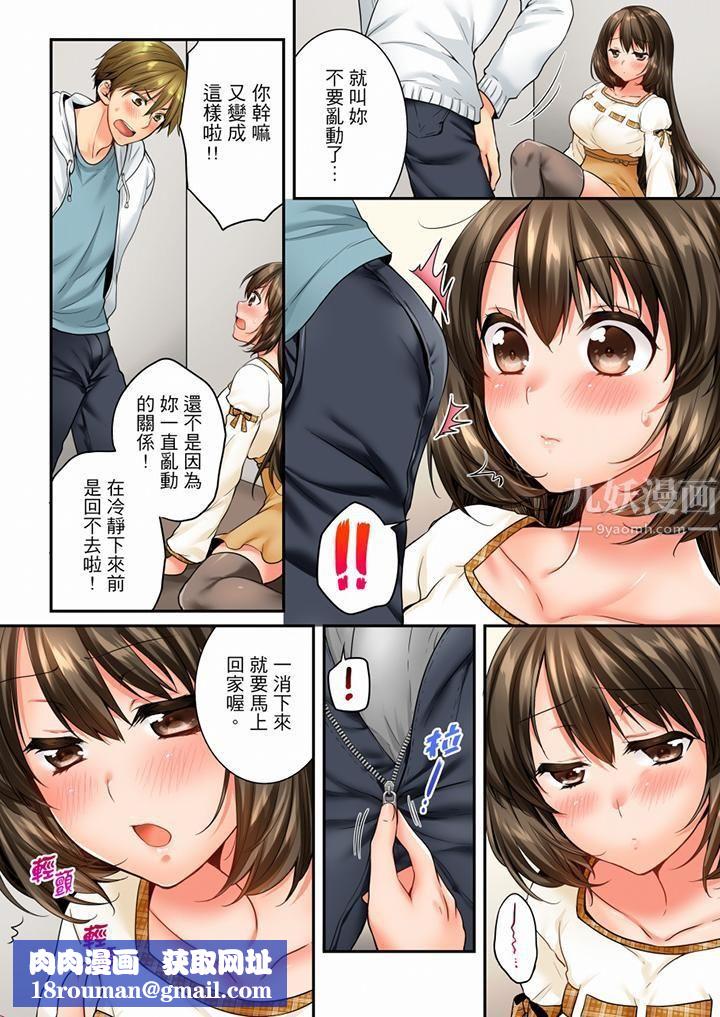 竟然被青梅竹马弄到高潮第61话
