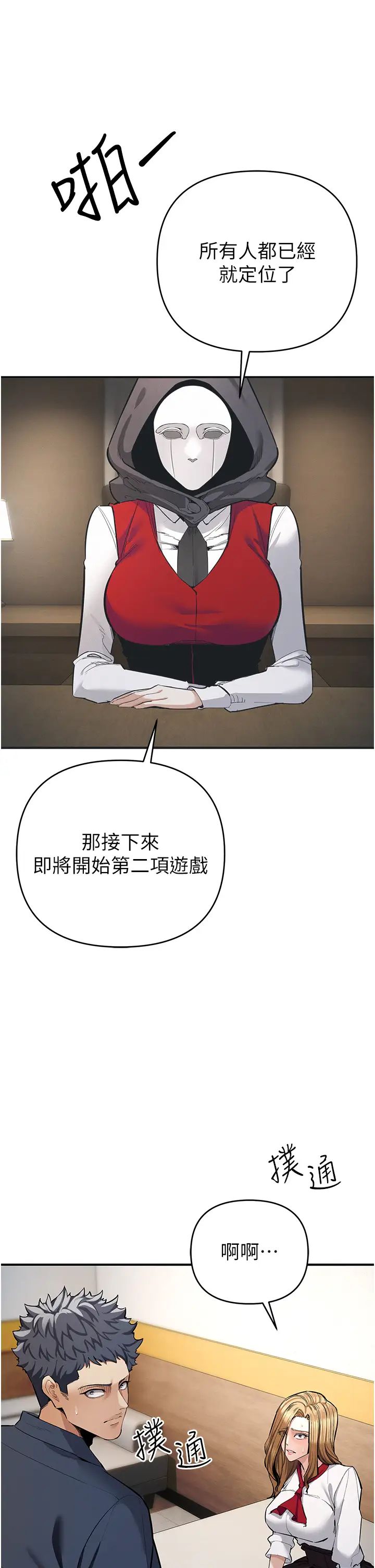貪婪遊戲第6話-要在霸凌女面前射精?!
