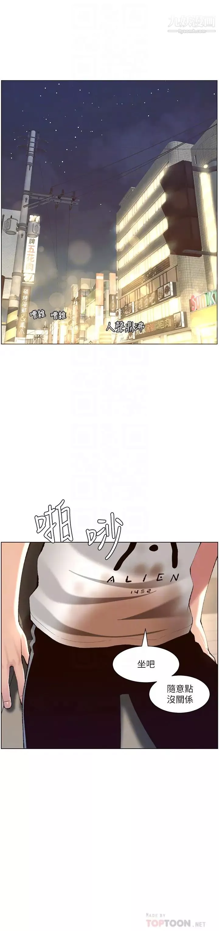 帝王App第5話-妳的身體明明就很想要