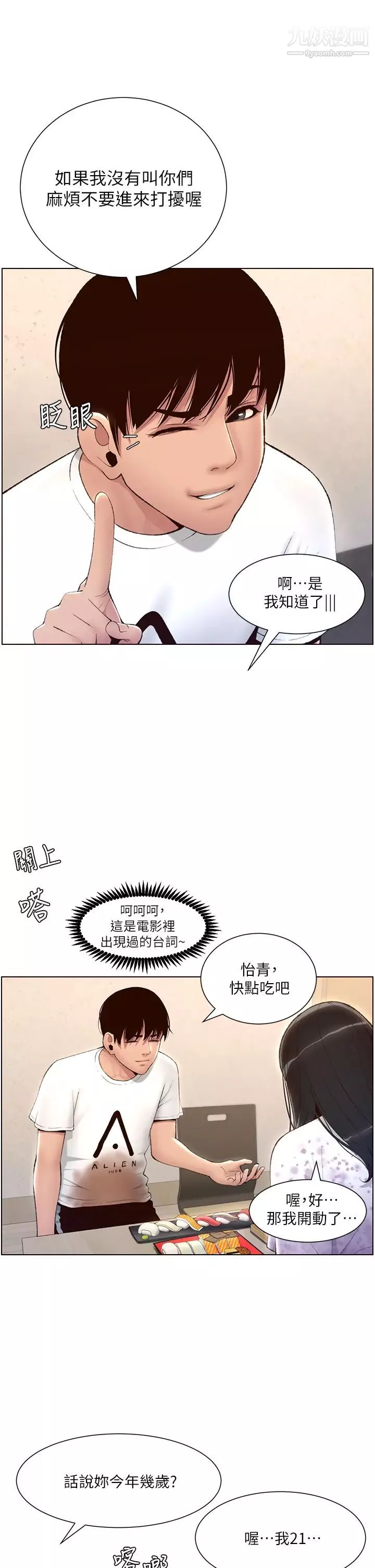 帝王App第5話-妳的身體明明就很想要