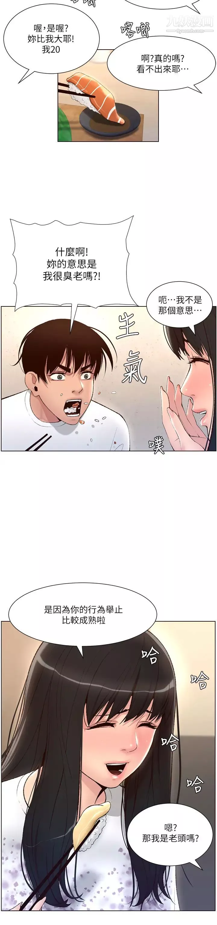 帝王App第5話-妳的身體明明就很想要