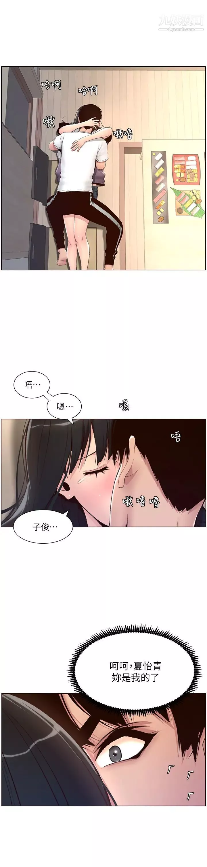 帝王App第5話-妳的身體明明就很想要