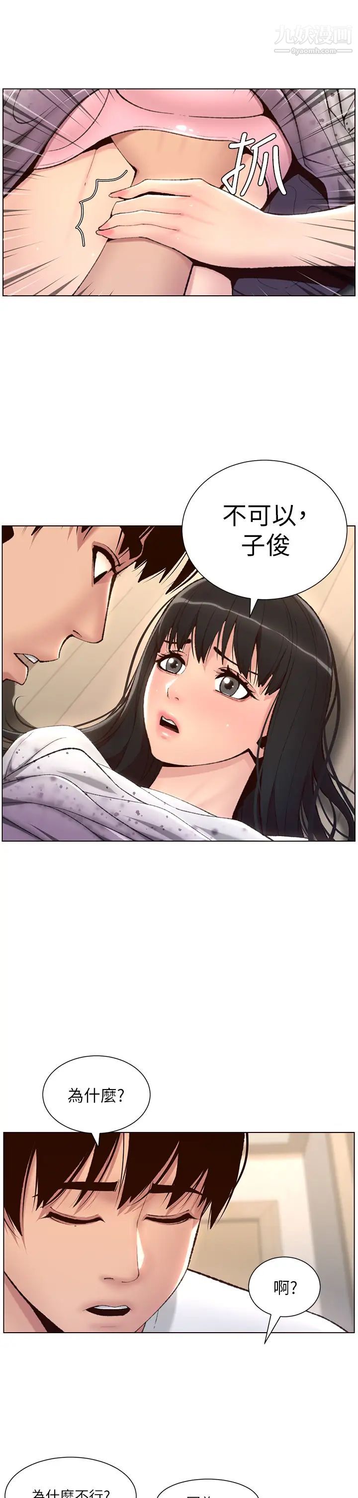 帝王App第5话-妳的身体明明就很想要