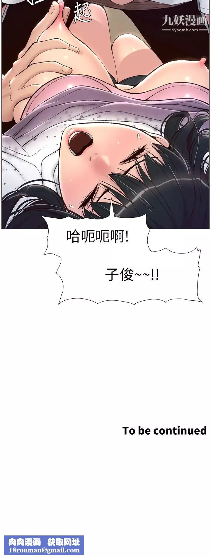 帝王App第5話-妳的身體明明就很想要