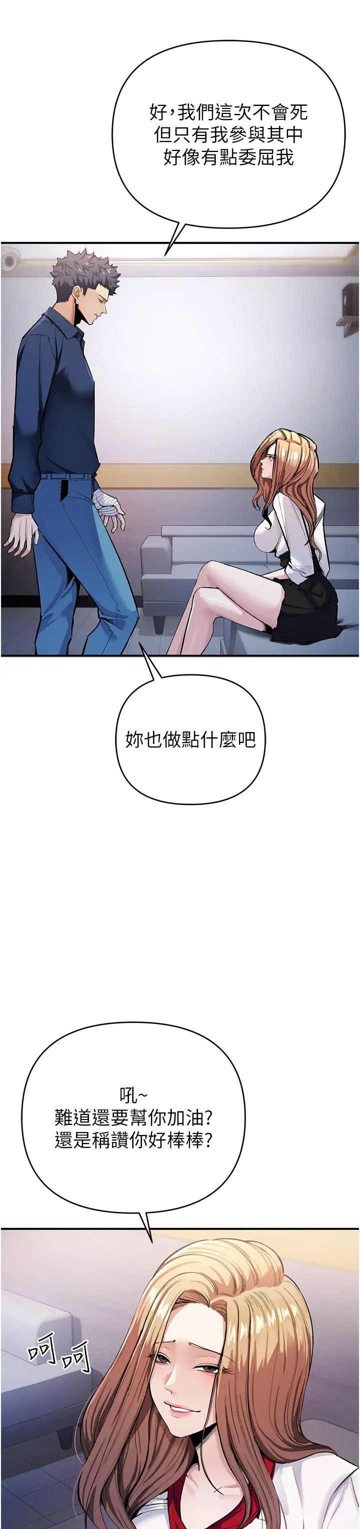 贪婪游戏第7话-活命的条件:帮姐夫尻枪