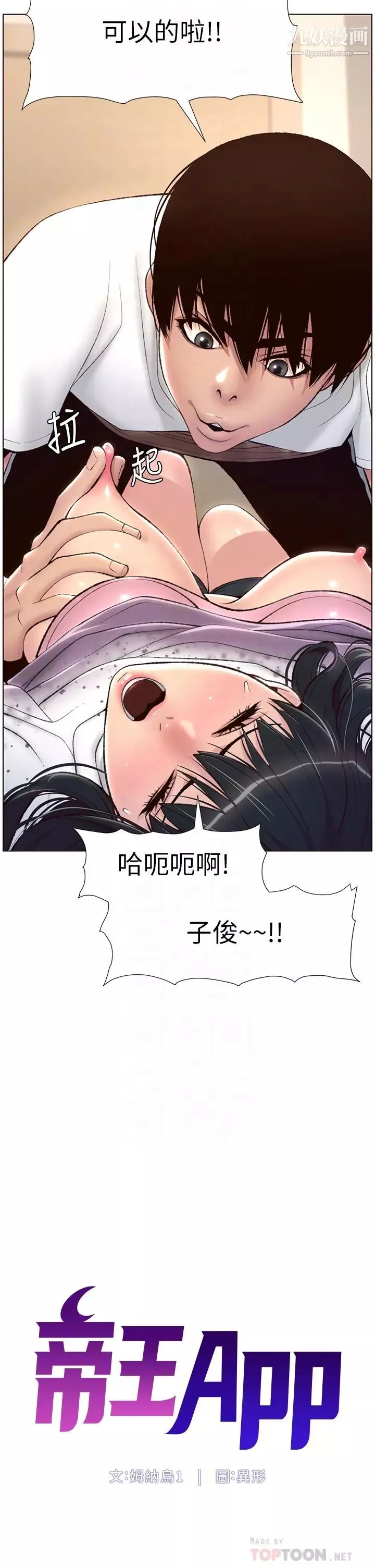 帝王App第6話-在金手指下氾濫成災