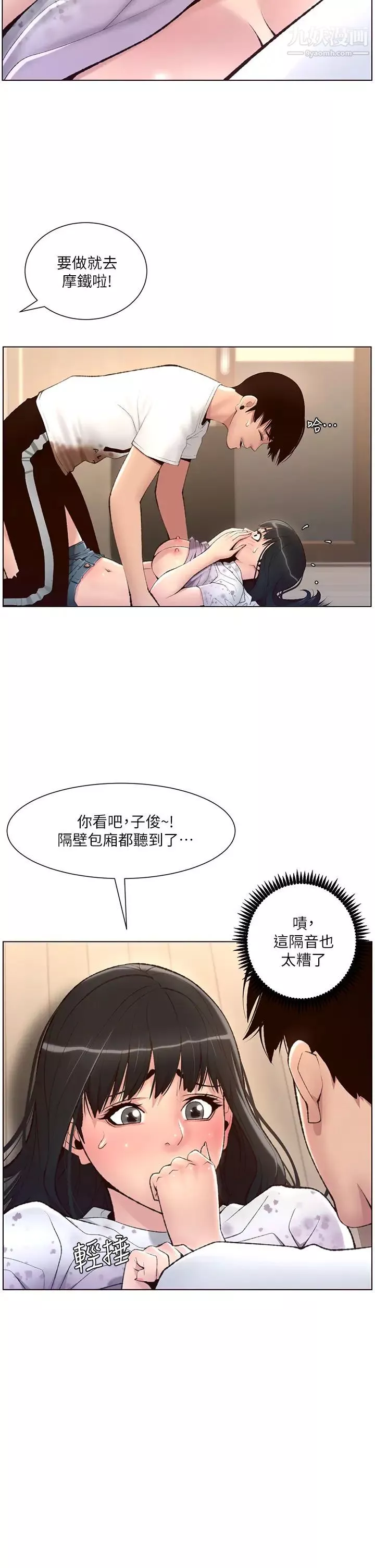 帝王App第6話-在金手指下氾濫成災
