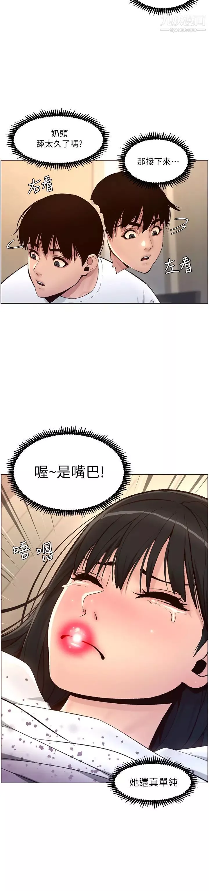 帝王App第6話-在金手指下氾濫成災