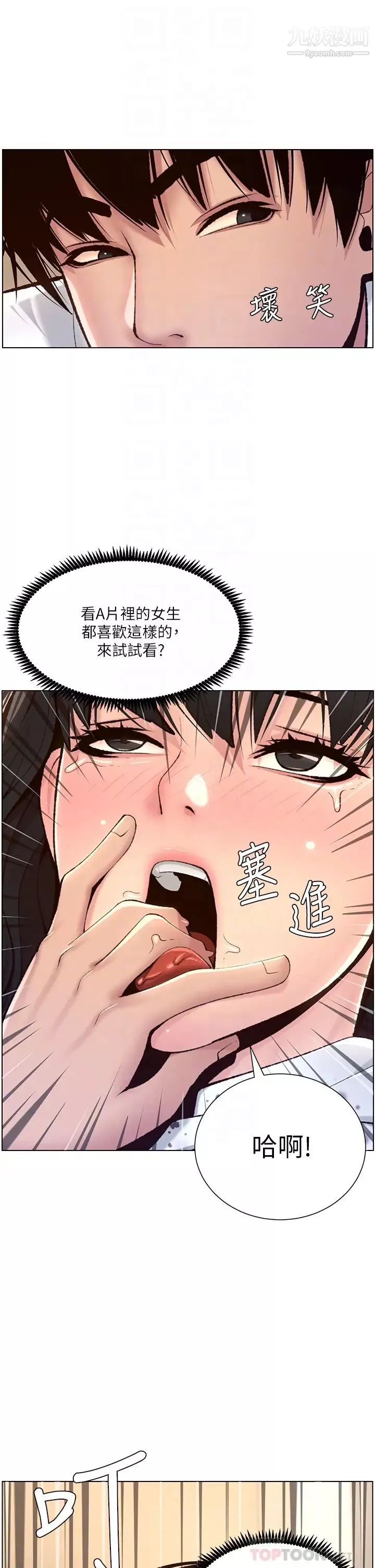 帝王App第6話-在金手指下氾濫成災